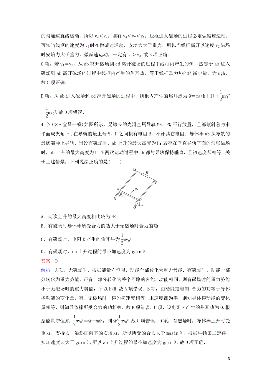 （新课标）2020高考物理一轮复习 课时作业49 三大力学观点在电磁感应中的应用专题（含解析）新人教版_第3页