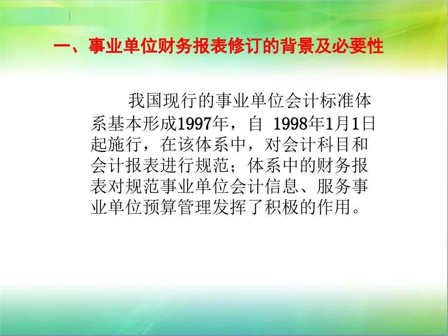 新事业单位会计制度《财务报表》讲解_第3页