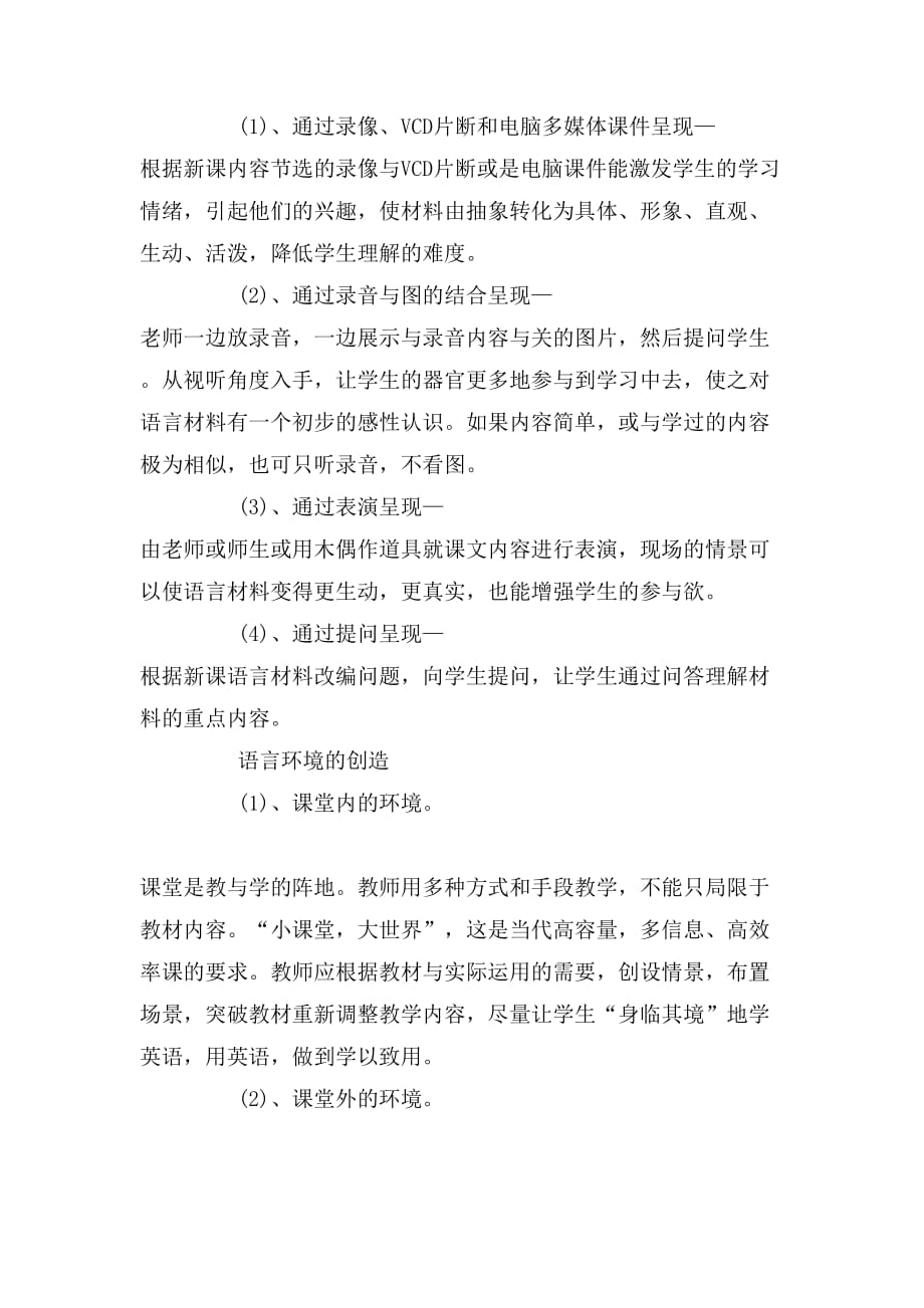 小学英语口语练习方法介绍_第2页