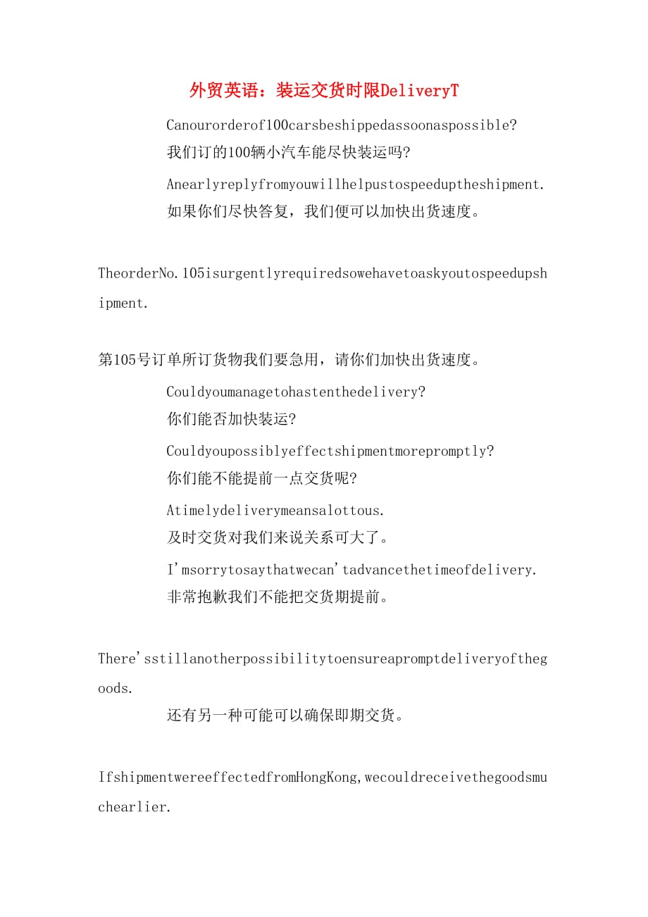 外贸英语：装运交货时限deliveryt_第1页