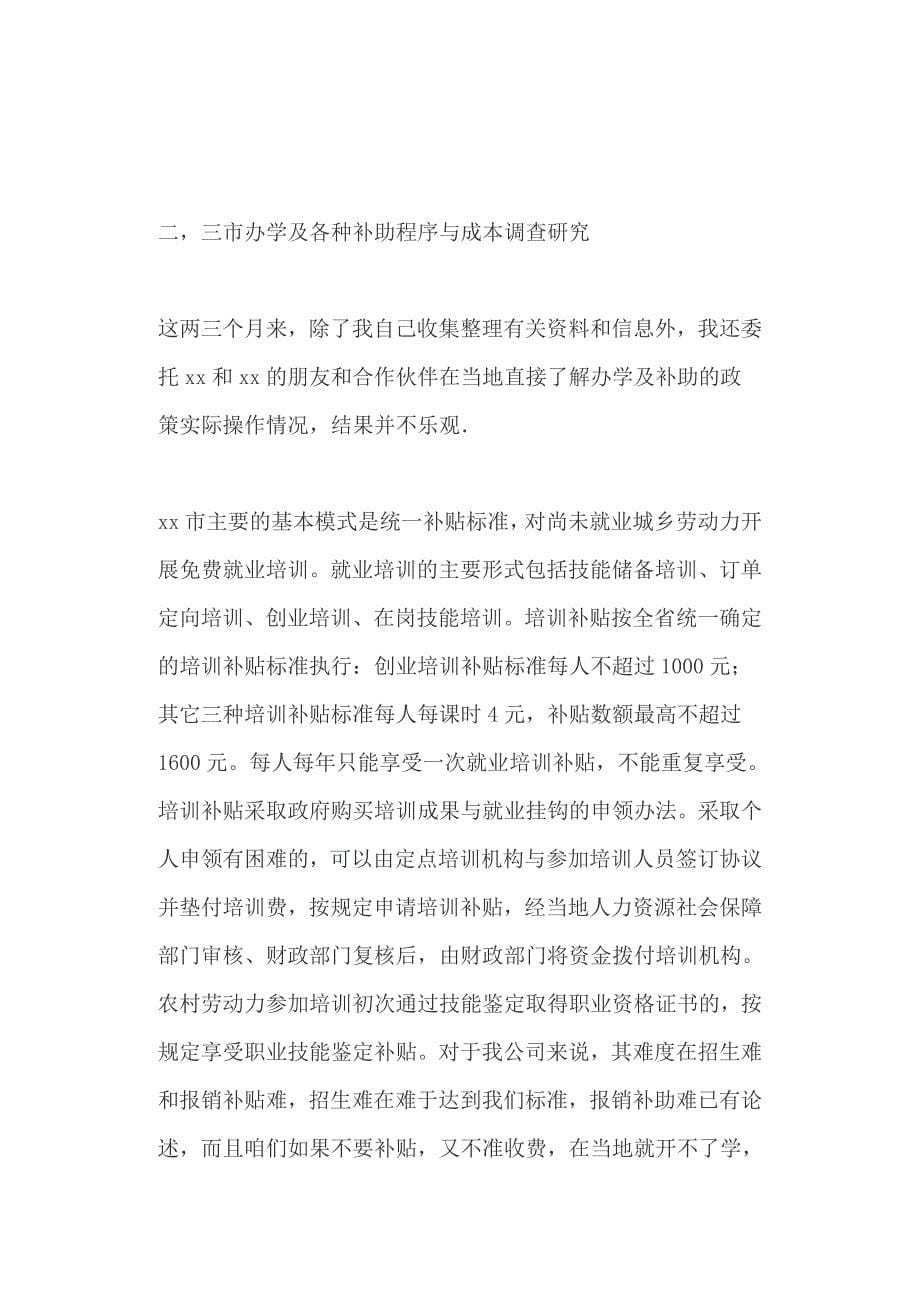 关于护理培训问题的调研报告+  乡镇组织工作要点_第5页