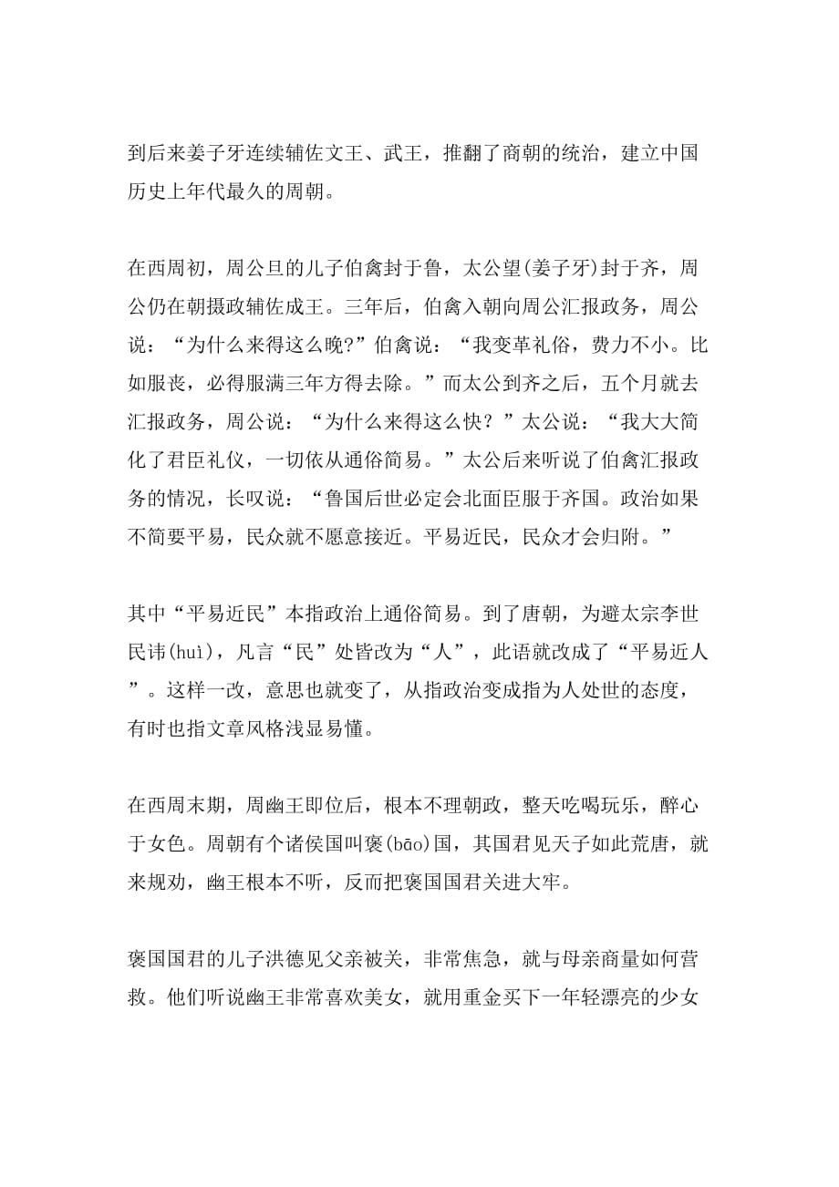 中国历史成语故事大全_第2页