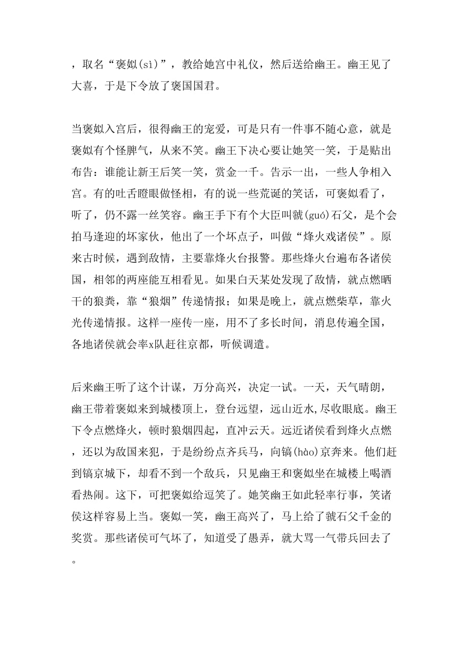 中国历史成语故事大全_第3页