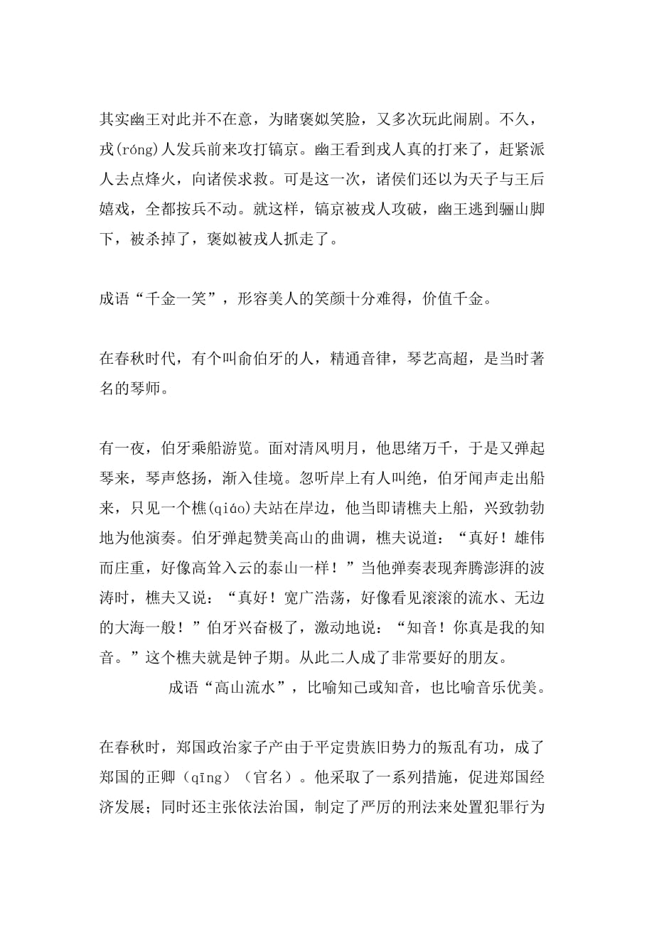 中国历史成语故事大全_第4页
