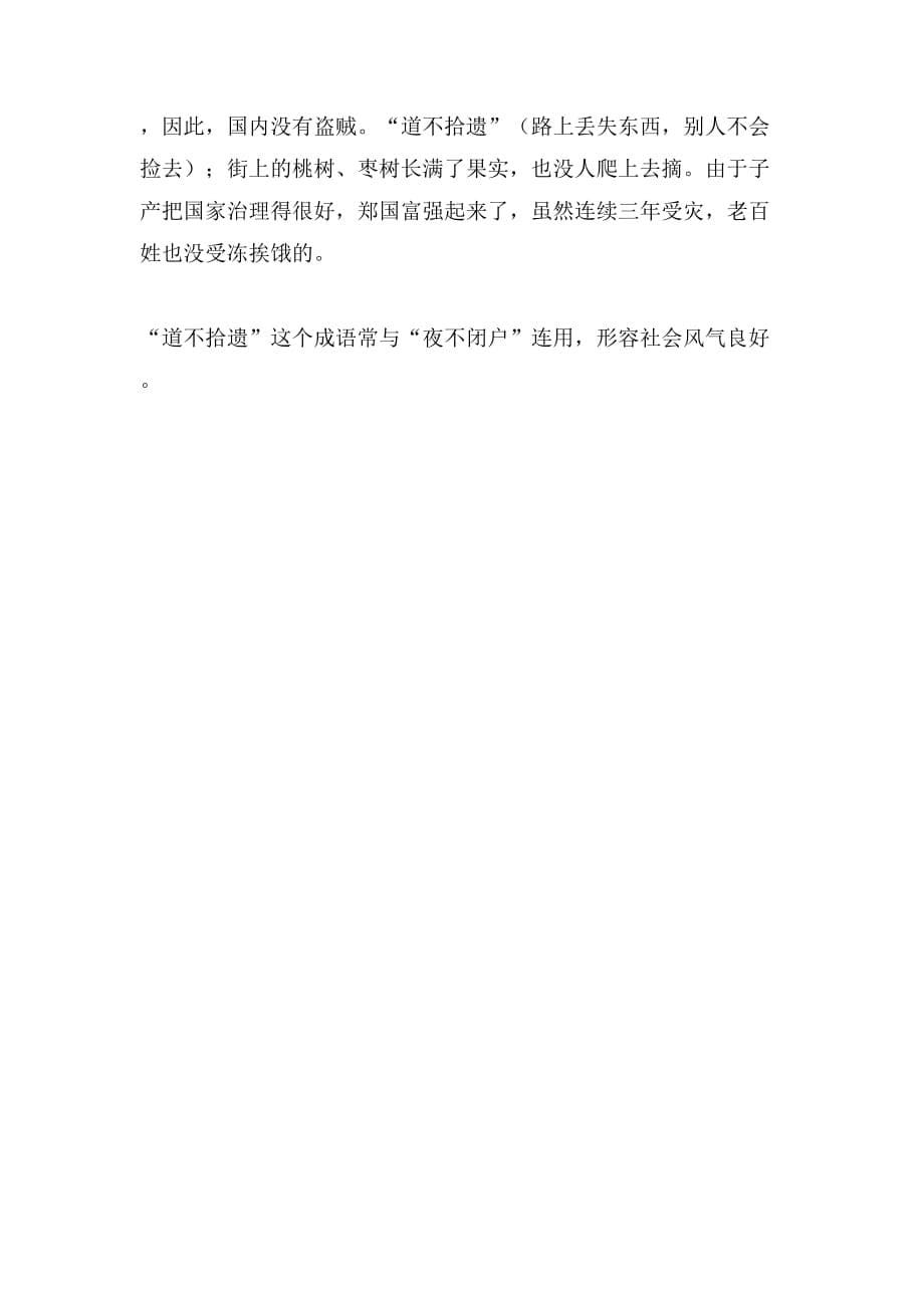 中国历史成语故事大全_第5页