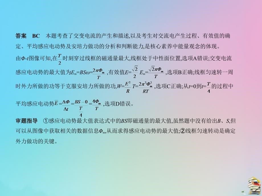 （浙江专用）2020版高考物理一轮复习 专题十二 交变电流课件_第5页