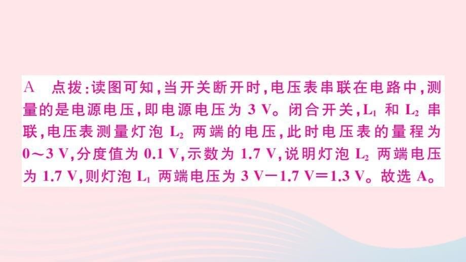 （湖北专版）2019秋九年级物理全册 第十六章 综合训练三 电流和电压的计算习题课件 （新版）新人教版_第5页