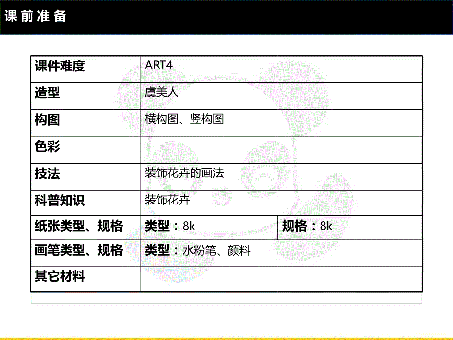 五年级上册美术课外班课件-ART4《虞美人》全国通用(共17张PPT)_第2页