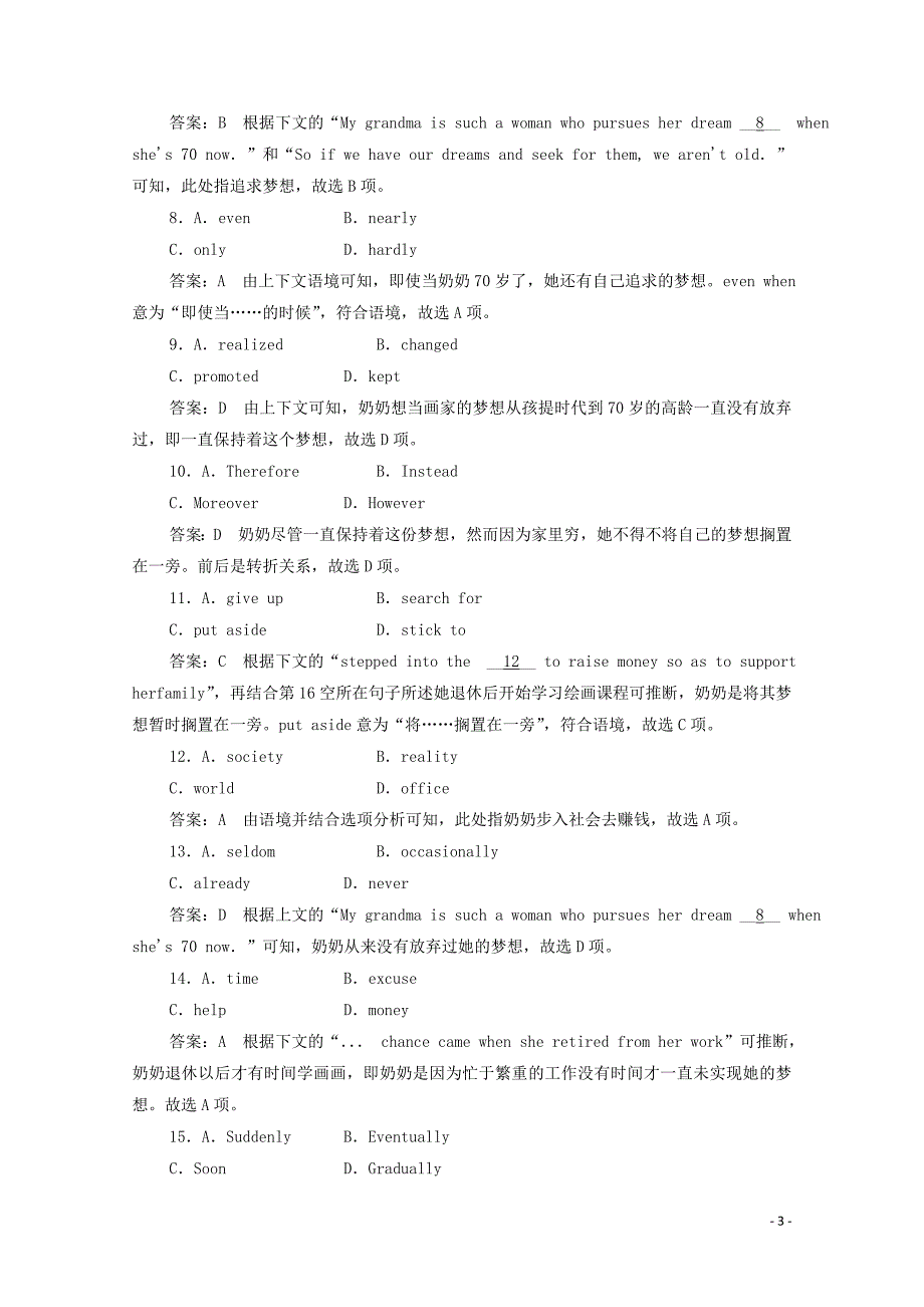 （新课标）2020届高考英语一轮复习 专题四 完形填空 考点二十五 夹叙夹议文（含解析）_第3页