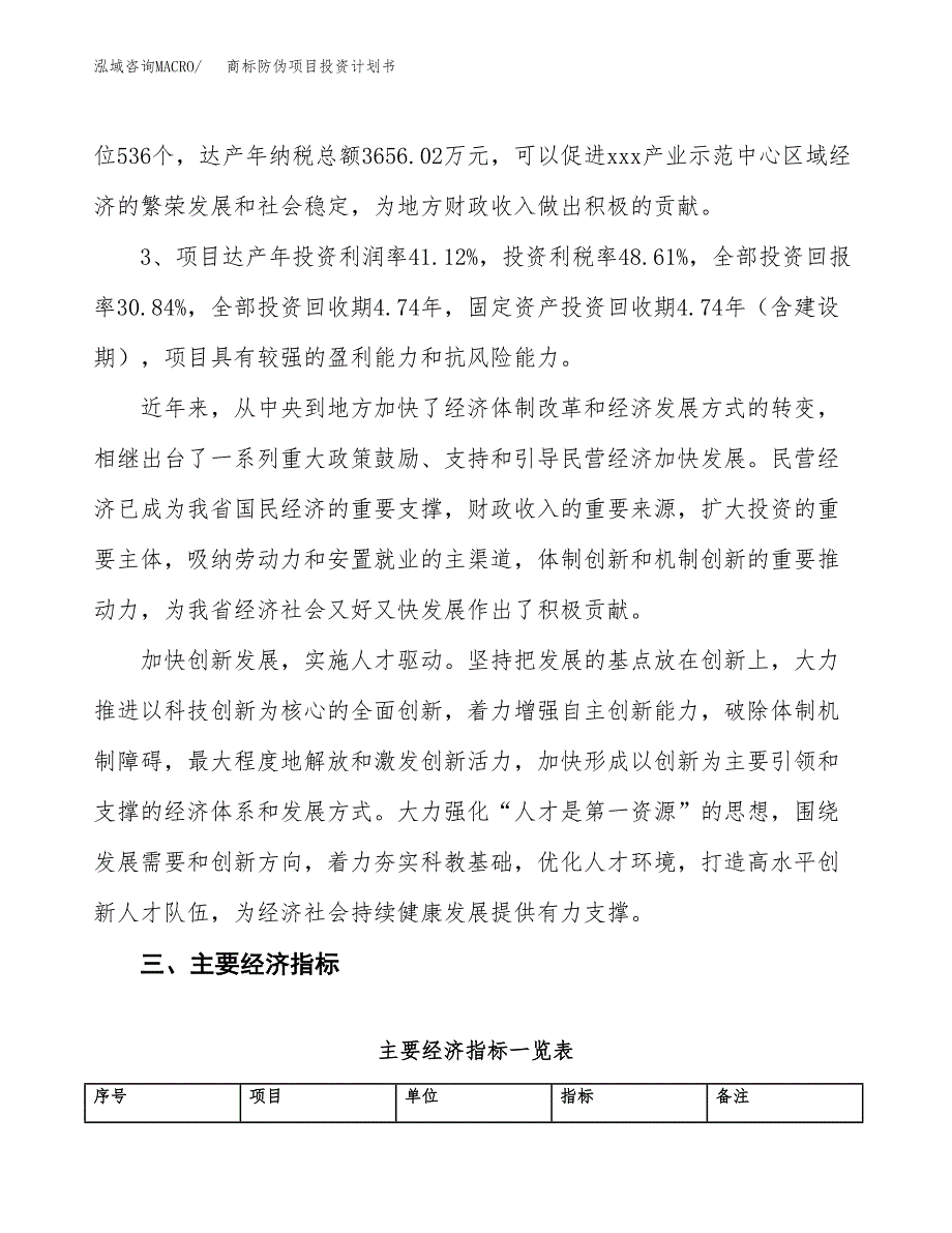 商标防伪项目投资计划书（总投资21000万元）.docx_第4页