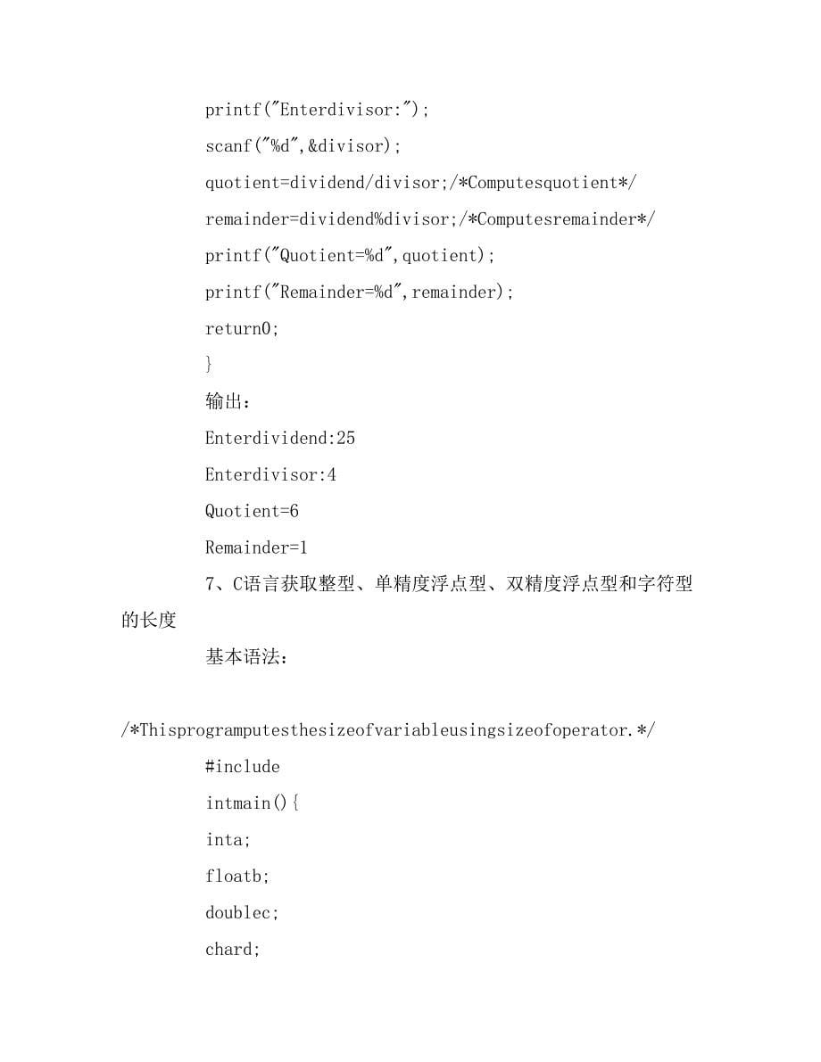 c语言基础常识范文_第5页