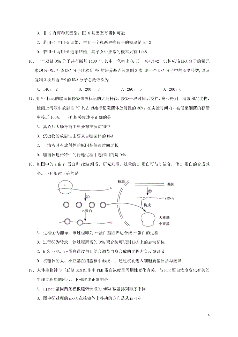 江西省南康中学2019届高三生物上学期第五次月考试题_第4页