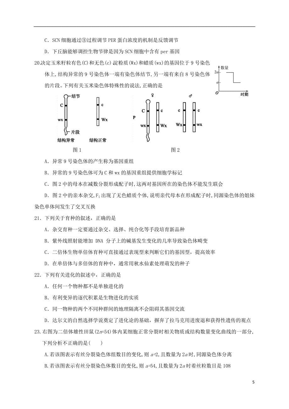 江西省南康中学2019届高三生物上学期第五次月考试题_第5页