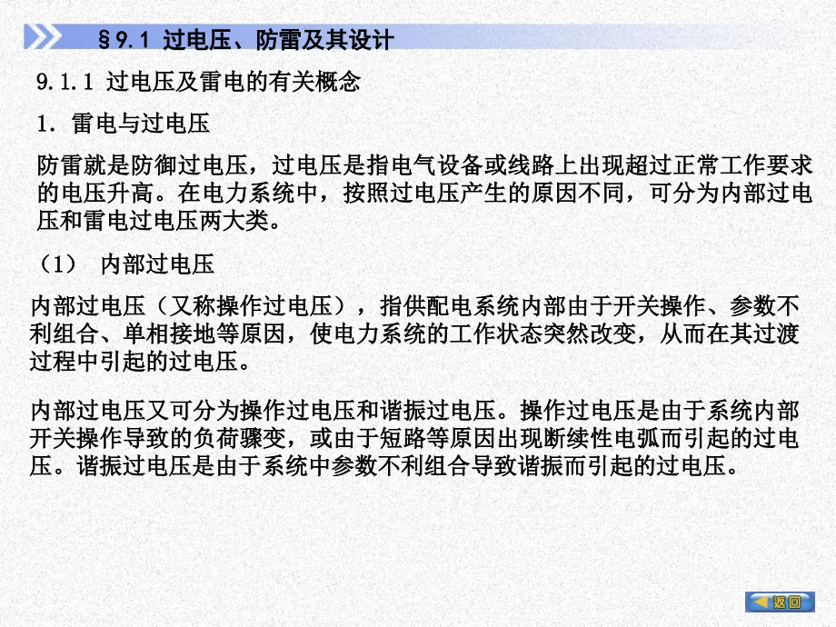 防雷、接地和电气安全培训课件_第2页