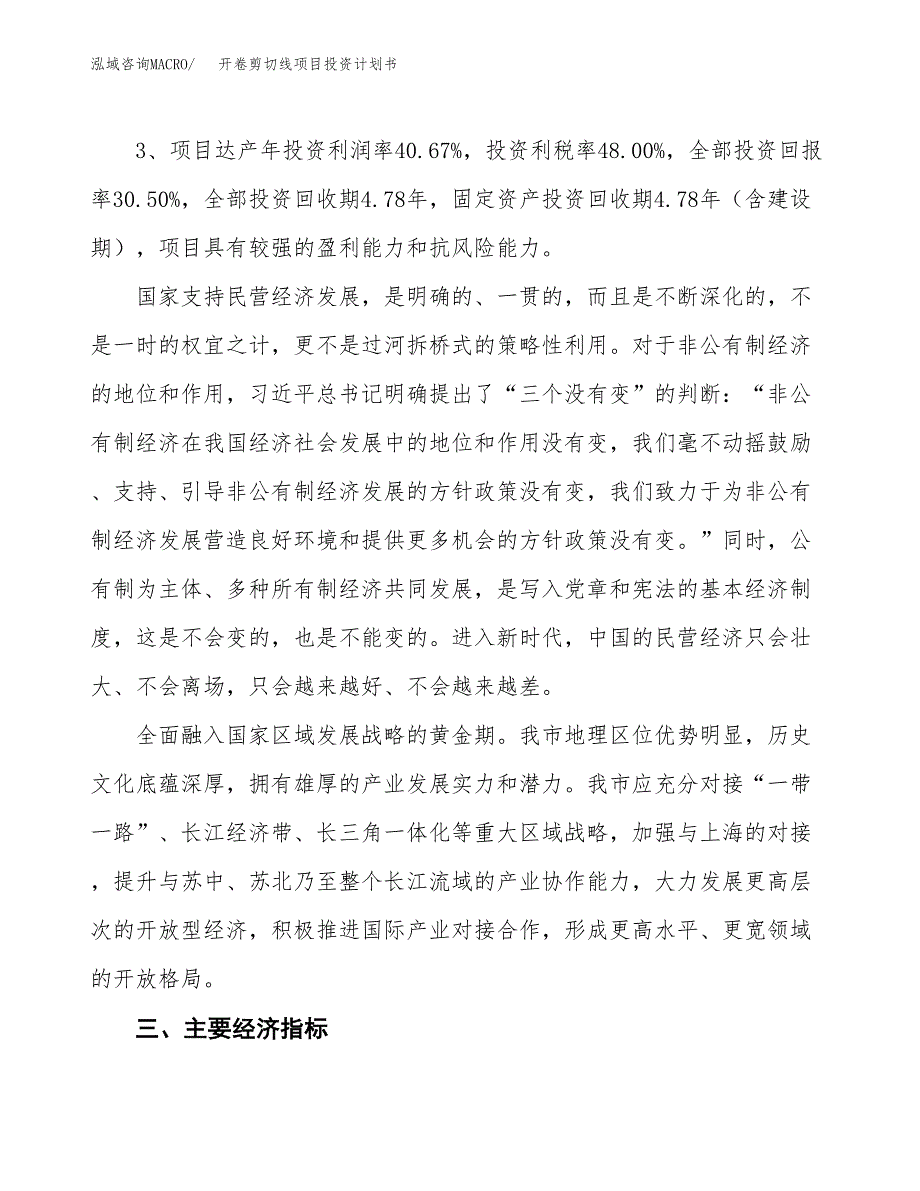 开卷剪切线项目投资计划书（总投资11000万元）.docx_第4页