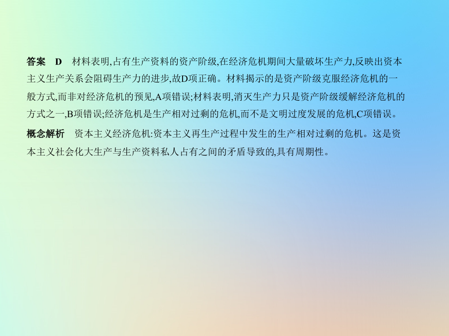 （天津专用）2020版高考历史一轮复习 专题十三 国际社会主义运动与苏联社会主义建设课件_第3页