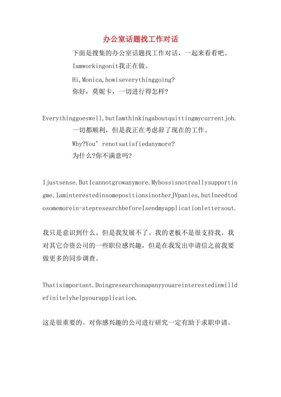 办公室话题找工作对话_第1页