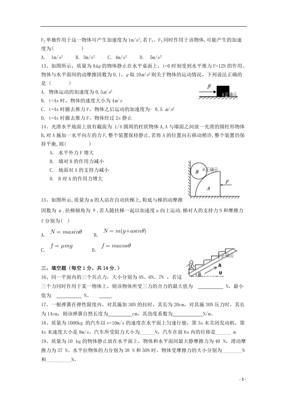 陕西省榆林高新完全中学2018-2019学年高一物理上学期第二次月考试题_第3页