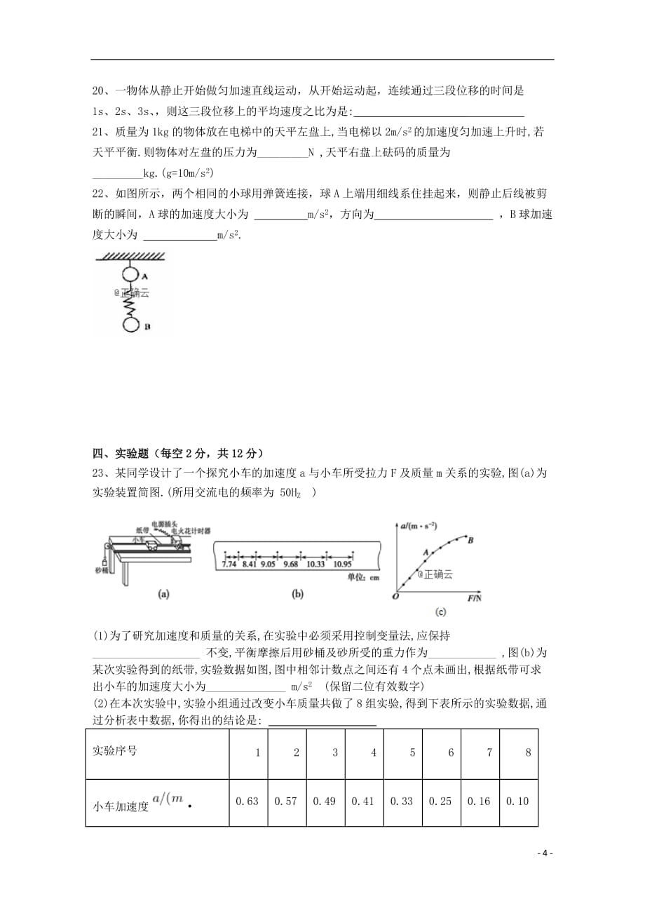 陕西省榆林高新完全中学2018-2019学年高一物理上学期第二次月考试题_第4页