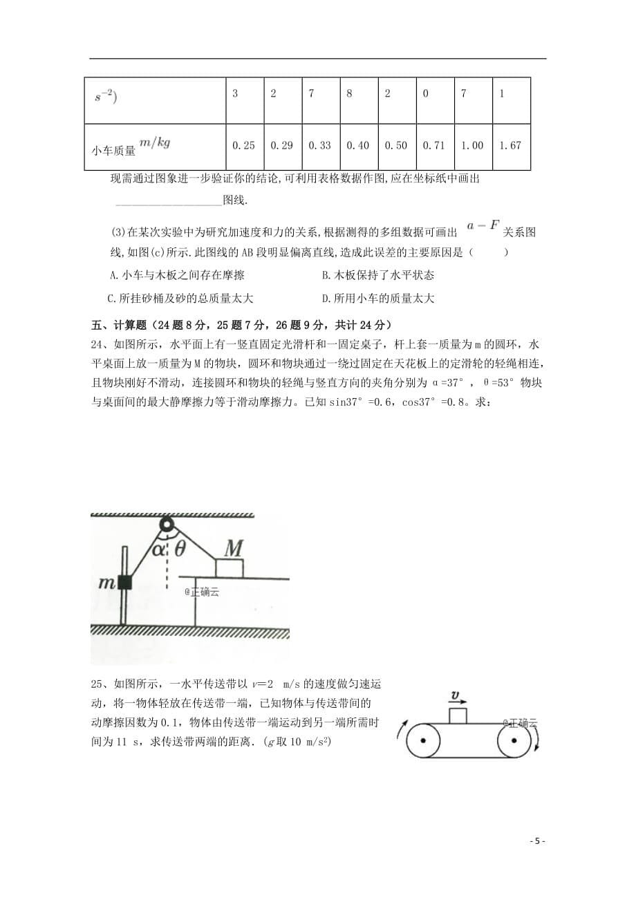 陕西省榆林高新完全中学2018-2019学年高一物理上学期第二次月考试题_第5页