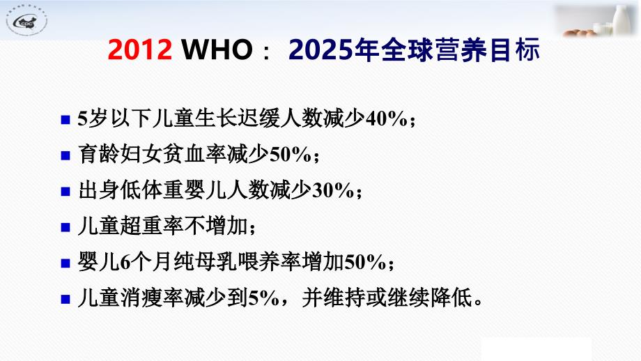 国民营养计划-郑州,20171012_第3页