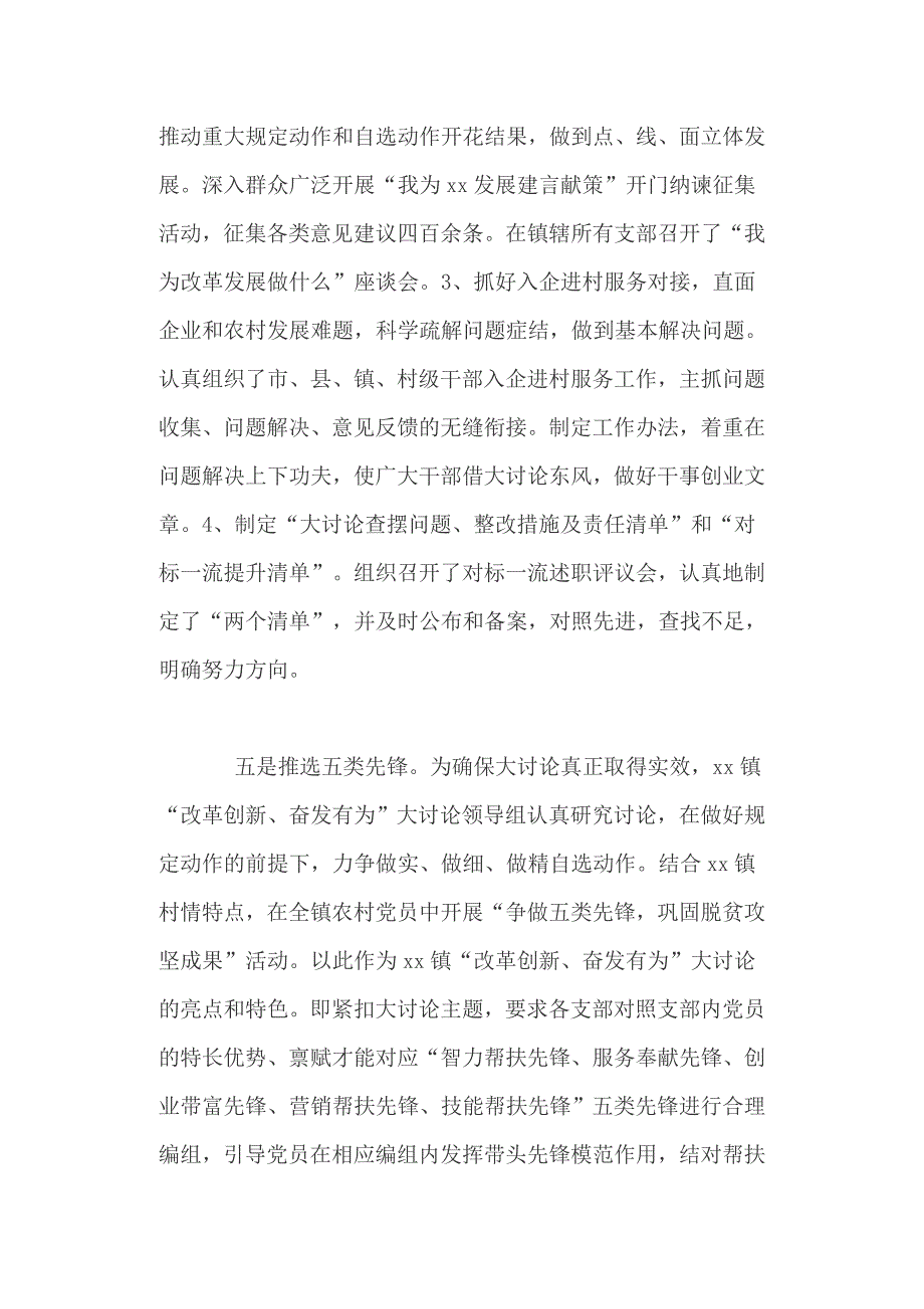 乡镇“改革创新、奋发有为”大讨论工作情况汇报+住房和城乡建设局（市人民防空办公室）党建工作要点_第3页