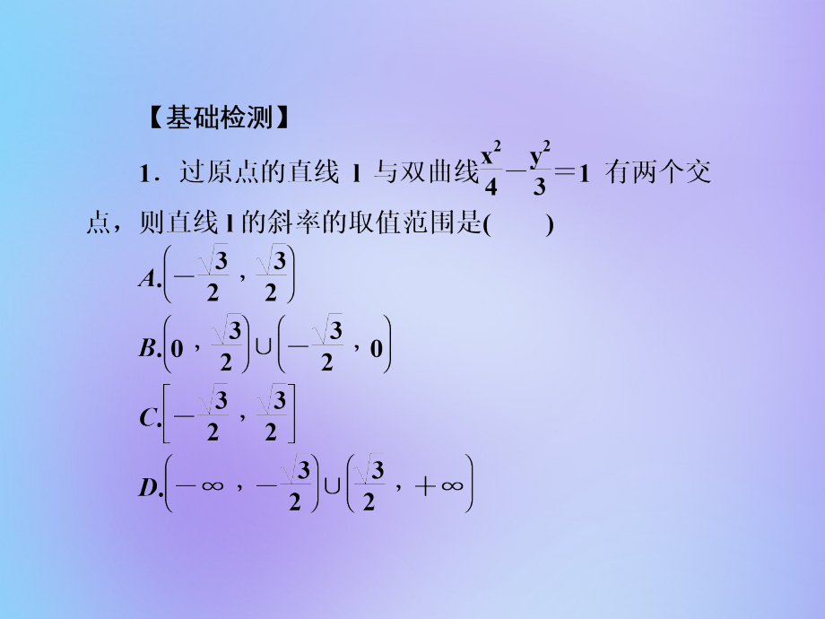 （名师导学）2020版高考数学总复习 第十章 直线与圆、圆锥曲线 第70讲 直线与圆锥曲线课件 理 新人教a版_第3页