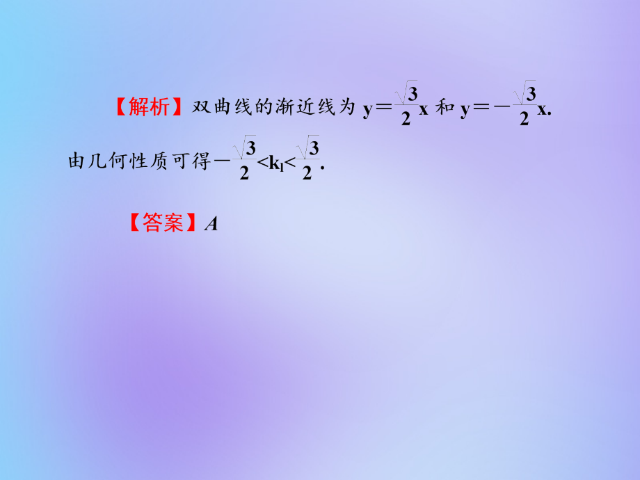 （名师导学）2020版高考数学总复习 第十章 直线与圆、圆锥曲线 第70讲 直线与圆锥曲线课件 理 新人教a版_第4页