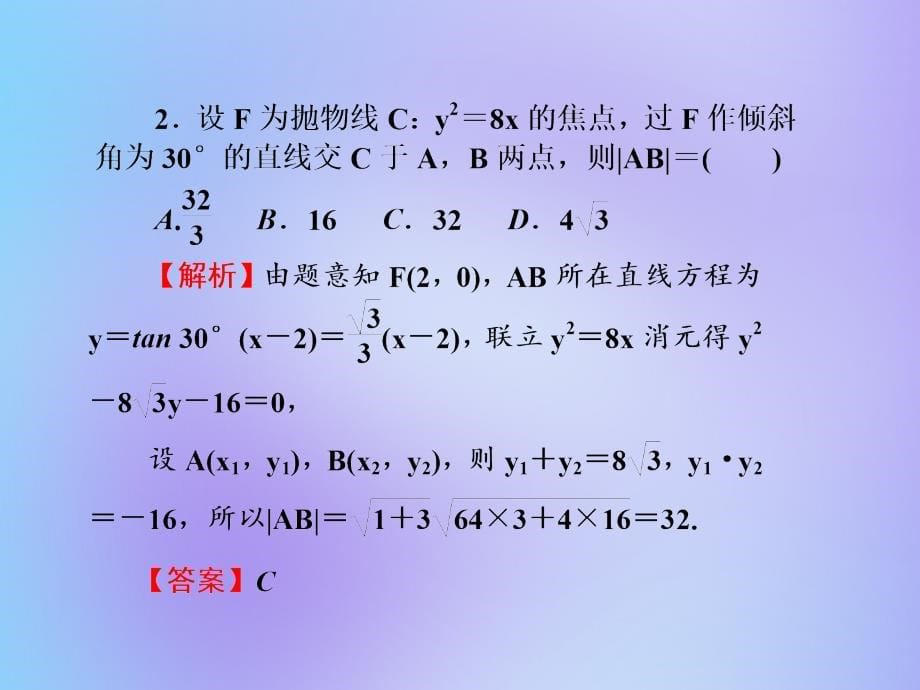 （名师导学）2020版高考数学总复习 第十章 直线与圆、圆锥曲线 第70讲 直线与圆锥曲线课件 理 新人教a版_第5页