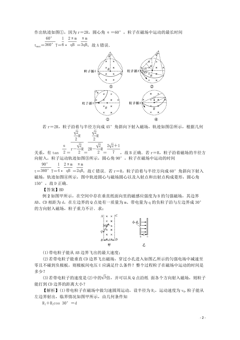 （名师导学）2020版高考物理总复习 第九章 专题突破（九）磁场中的&ldquo;动态问题&rdquo;和&ldquo;磁聚焦&rdquo;问题教学案 新人教版_第2页