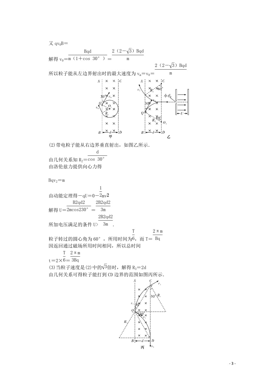 （名师导学）2020版高考物理总复习 第九章 专题突破（九）磁场中的&ldquo;动态问题&rdquo;和&ldquo;磁聚焦&rdquo;问题教学案 新人教版_第3页