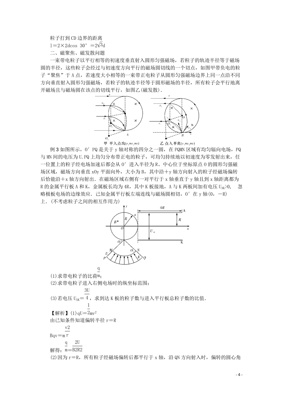 （名师导学）2020版高考物理总复习 第九章 专题突破（九）磁场中的&ldquo;动态问题&rdquo;和&ldquo;磁聚焦&rdquo;问题教学案 新人教版_第4页