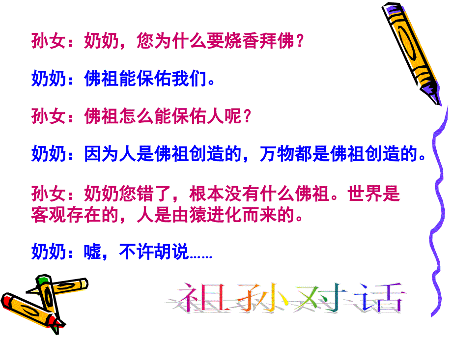 关于世界观的学说课件 (共32张ppt)_第4页