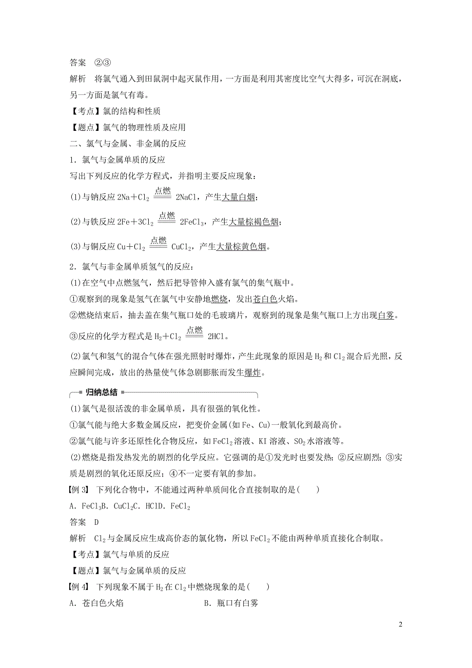 （新课标版）2019-2020学年高中化学 第四章 非金属及其化合物 第二节 第1课时 氯气学案 新人教版必修1_第2页