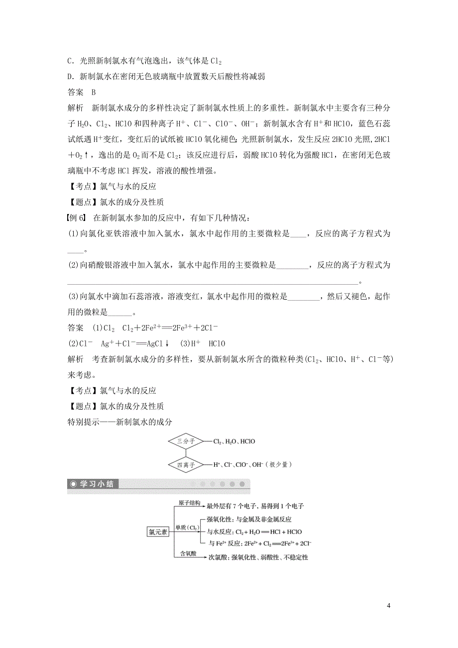 （新课标版）2019-2020学年高中化学 第四章 非金属及其化合物 第二节 第1课时 氯气学案 新人教版必修1_第4页