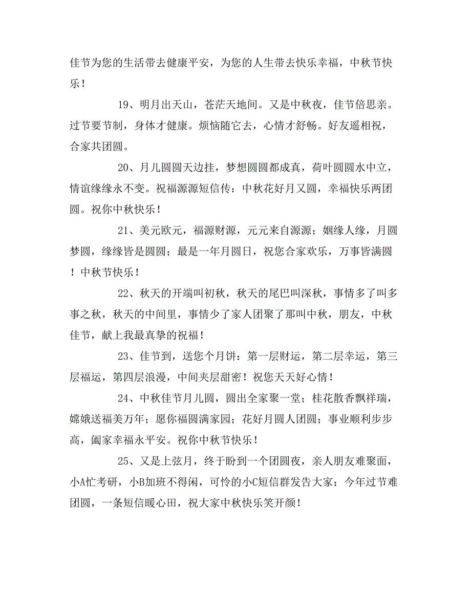 中秋短信祝福语句子_第3页