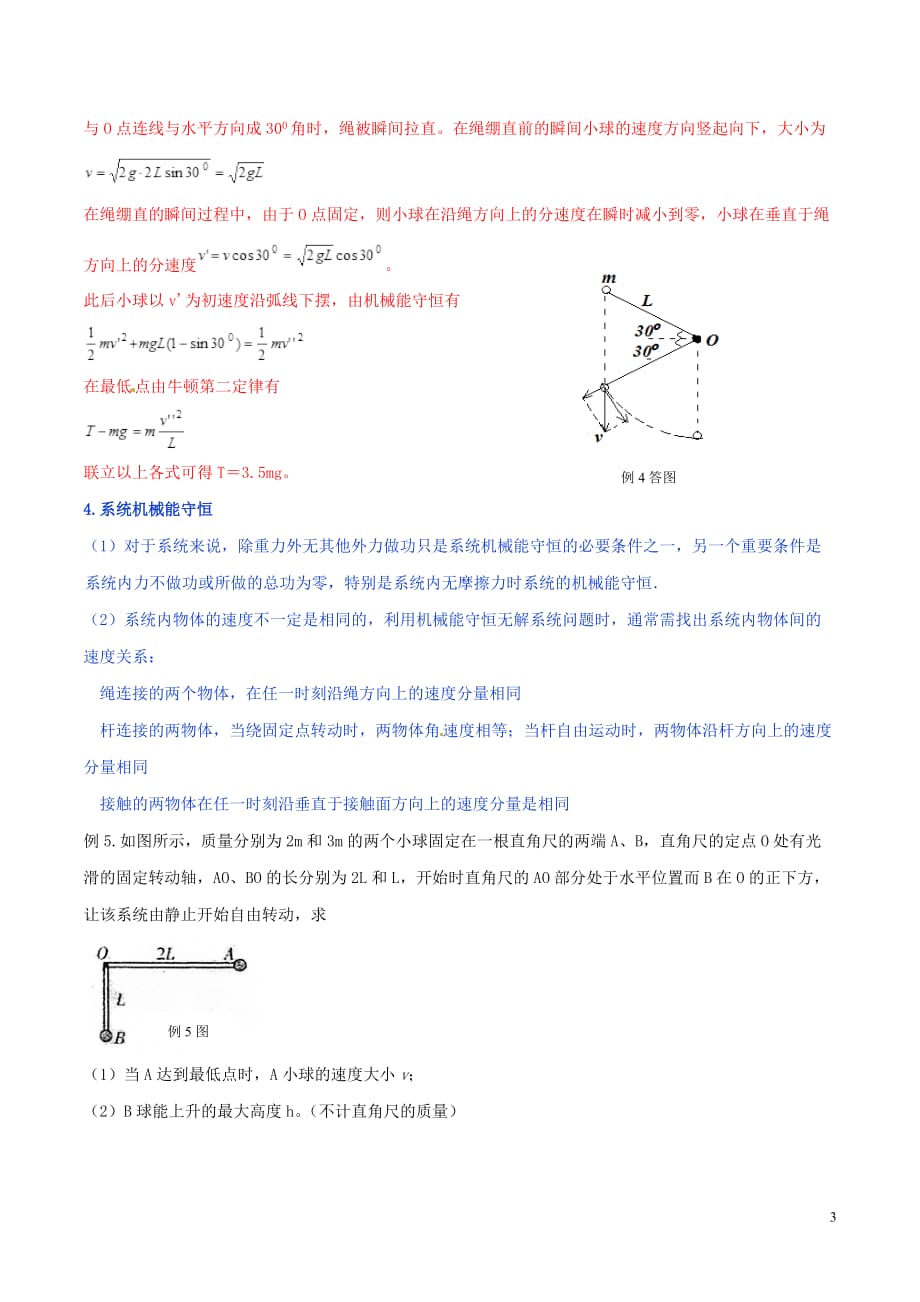 2019年高考物理 题型集结号 专题6.3 系统机械能守恒_第3页