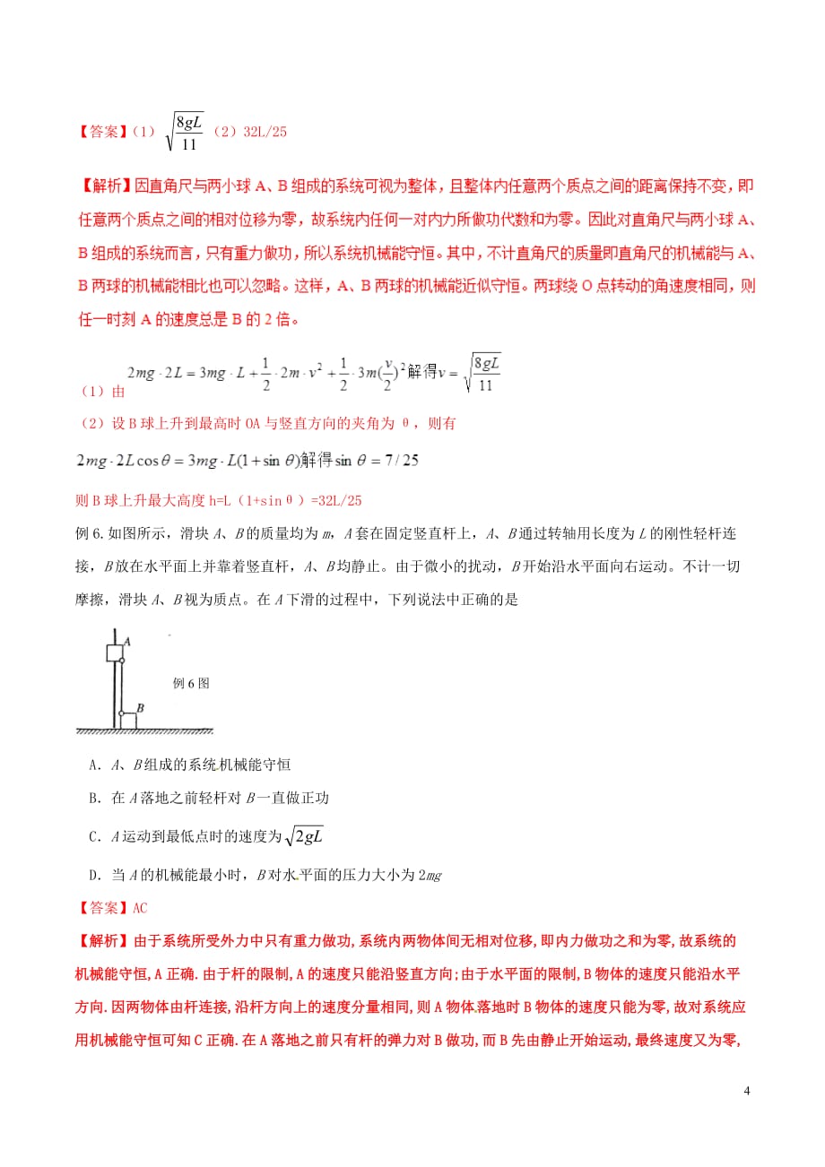 2019年高考物理 题型集结号 专题6.3 系统机械能守恒_第4页