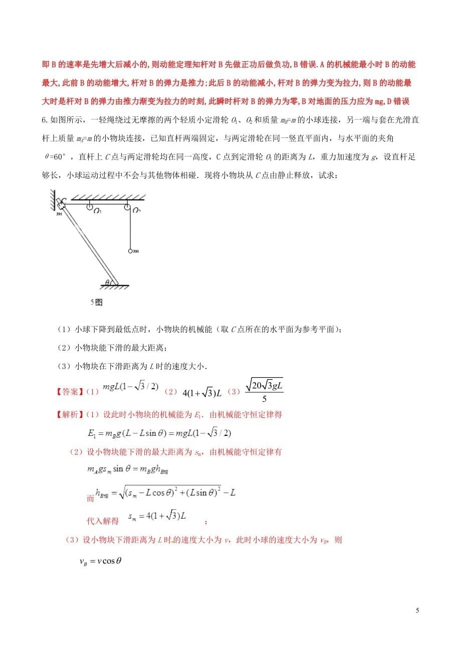 2019年高考物理 题型集结号 专题6.3 系统机械能守恒_第5页