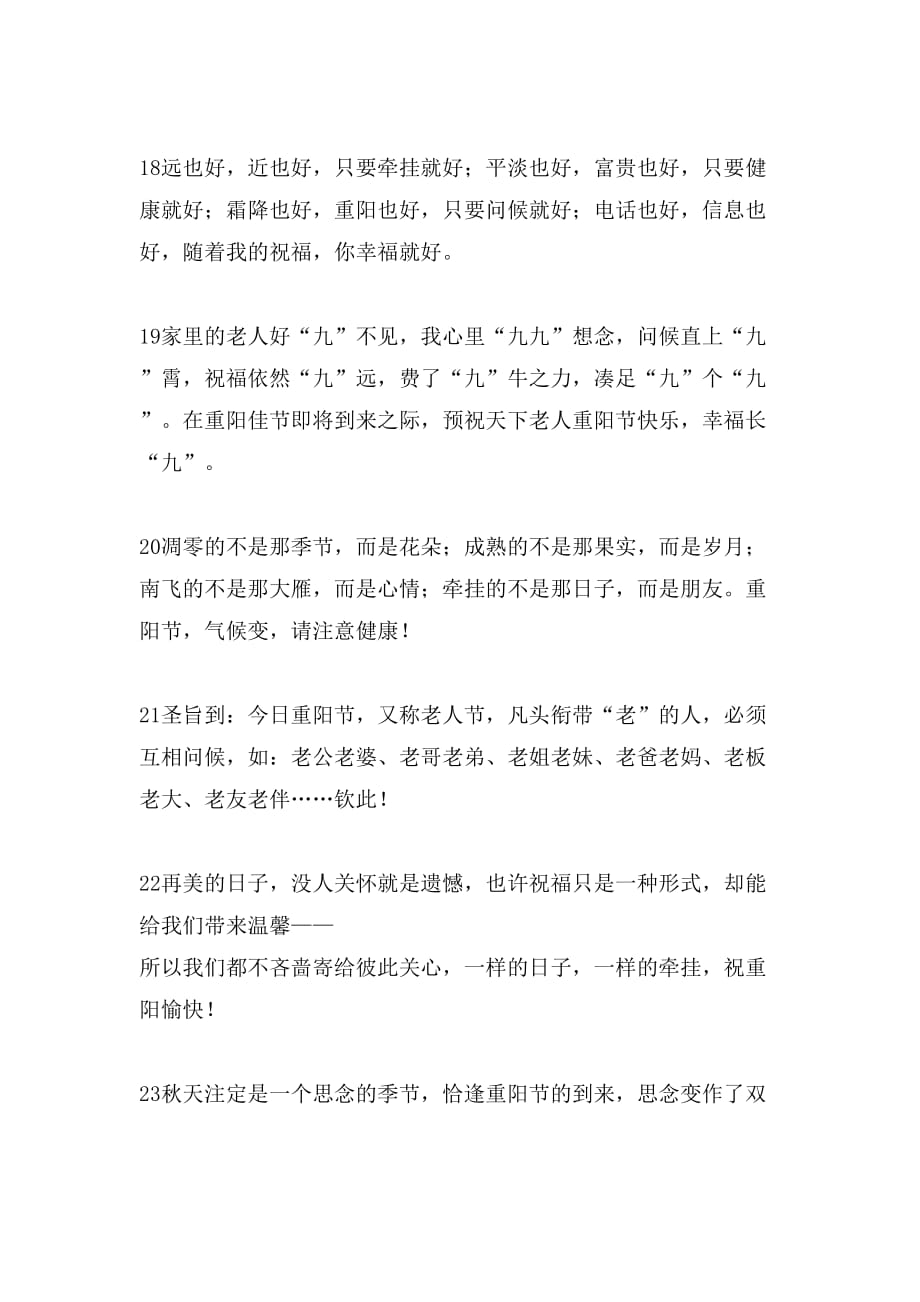 庆重阳短信祝福语_第4页