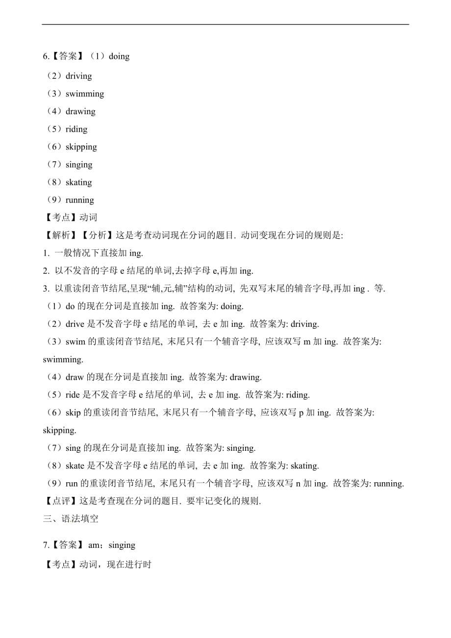 五年级上册一课一练-unit6 Family life练习2 牛津上海版（三起）（含解析）_第5页