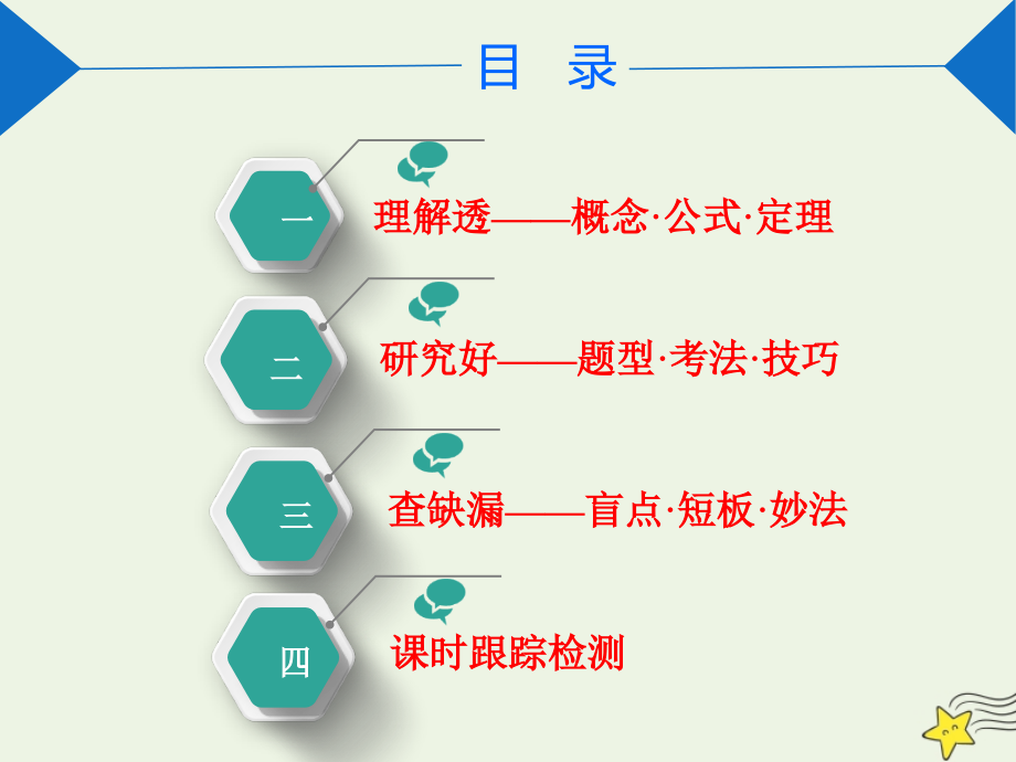 （新课改省份专用）2020版高考物理一轮复习 第三章 第2节 牛顿第二定律 两类动力学问题课件_第2页