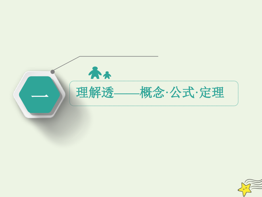 （新课改省份专用）2020版高考物理一轮复习 第三章 第2节 牛顿第二定律 两类动力学问题课件_第3页