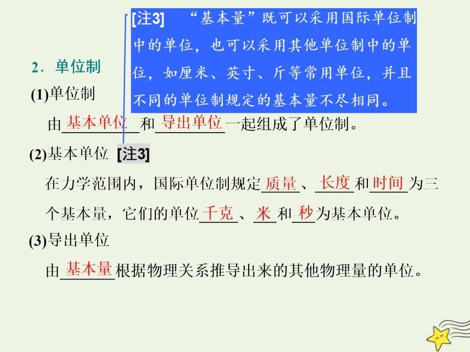 （新课改省份专用）2020版高考物理一轮复习 第三章 第2节 牛顿第二定律 两类动力学问题课件_第5页