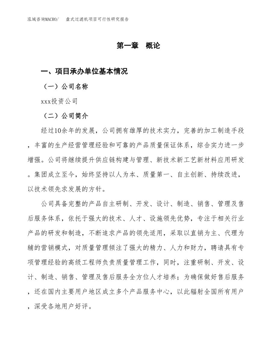 盘式过滤机项目可行性研究报告(立项申请可编辑).docx_第3页