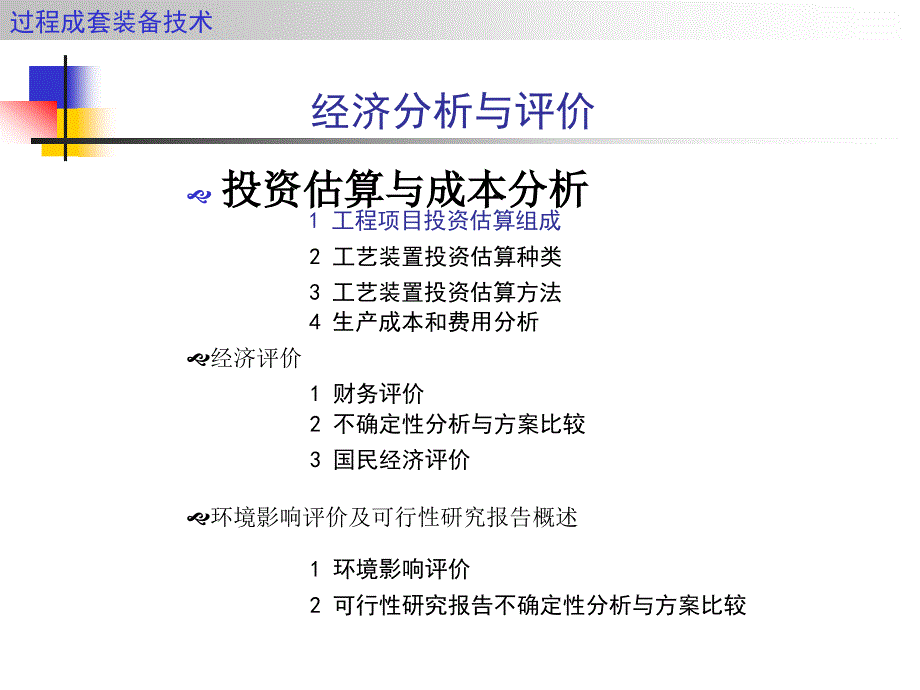 经济评价管理及财务知识分析_第3页