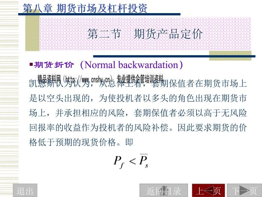 期货市场分析及杠杆投资_第5页