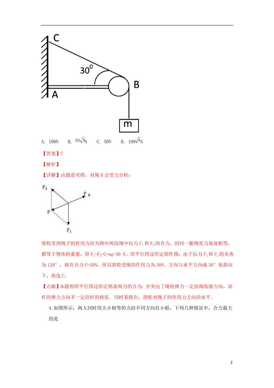 宁夏2018-2019学年高一物理12月阶段性测试试卷（含解析）_第2页