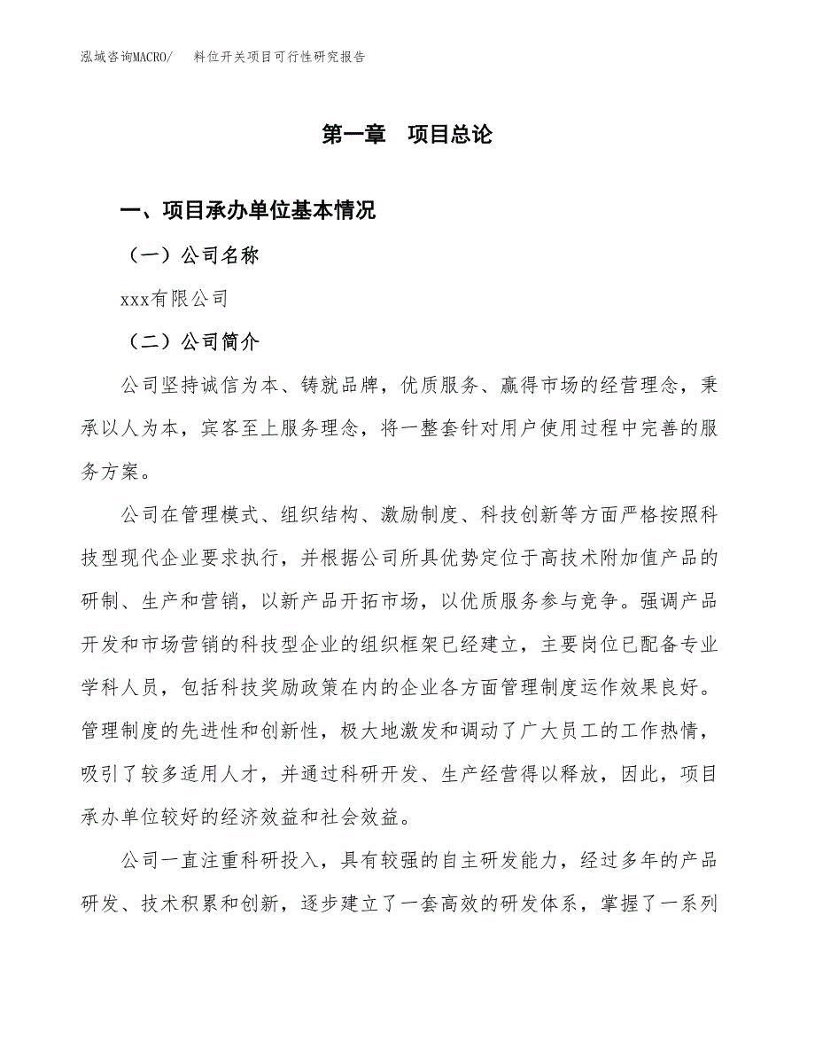 料位开关项目可行性研究报告(立项申请可编辑).docx_第3页