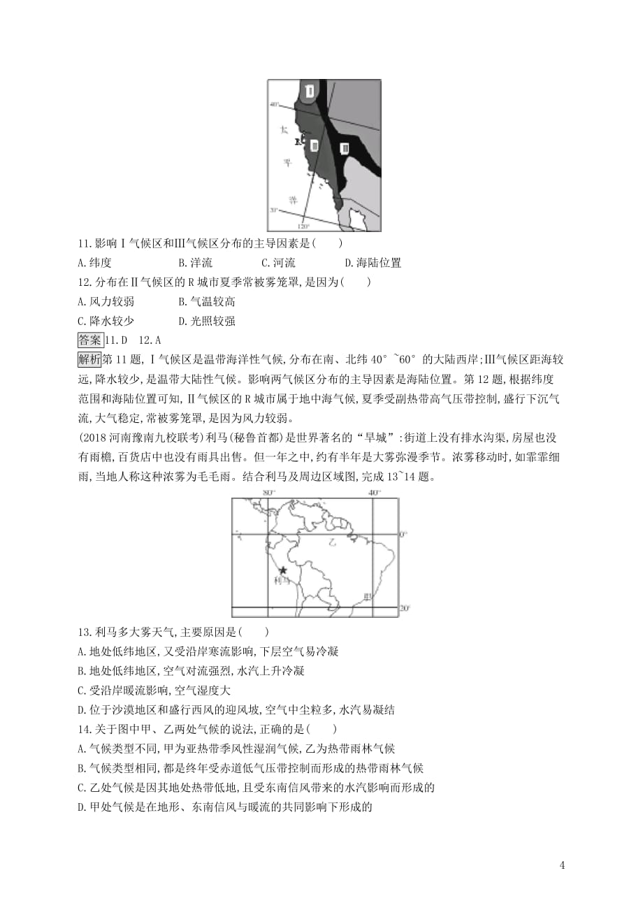 （山东专用）2020版高考地理一轮复习 第三章 地球上的大气 课时规范练9 世界主要的气候类型 新人教版_第4页